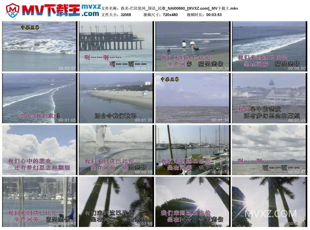 佚名-巴比伦河_国语_民歌_NAI00660